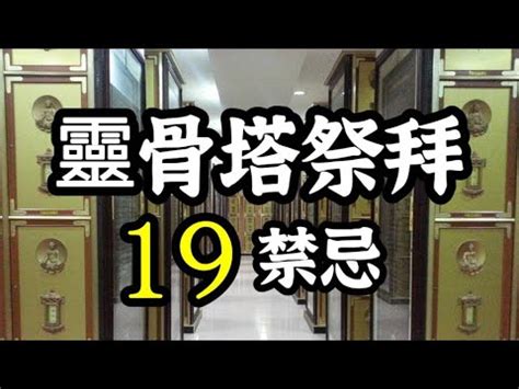 進塔吉日|【進塔日子】進塔好時機別錯過！告別式進塔吉日、禁忌完整解析。